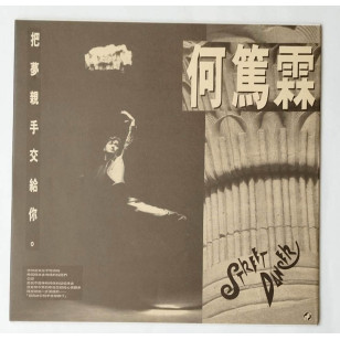 何篤霖 把夢親手交給你 1989 Hong Kong Promo 12" Single EP Vinyl LP 45轉單曲 電台白版碟香港版黑膠唱片 *READY TO SHIP from Hong Kong***